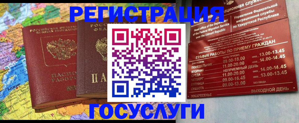 временная регистрация надежно в Шарье