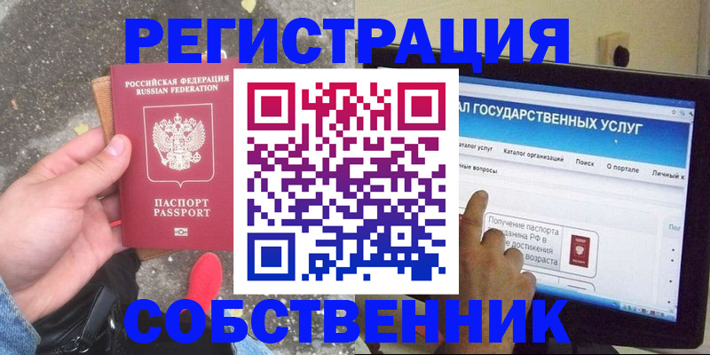 временная регистрация купить в Шарье
