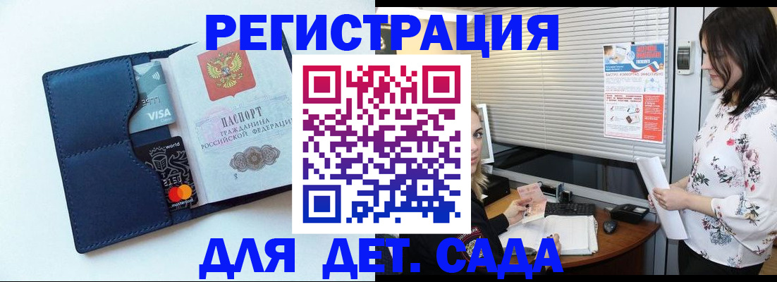 регистрация для дет. сада в Шарье